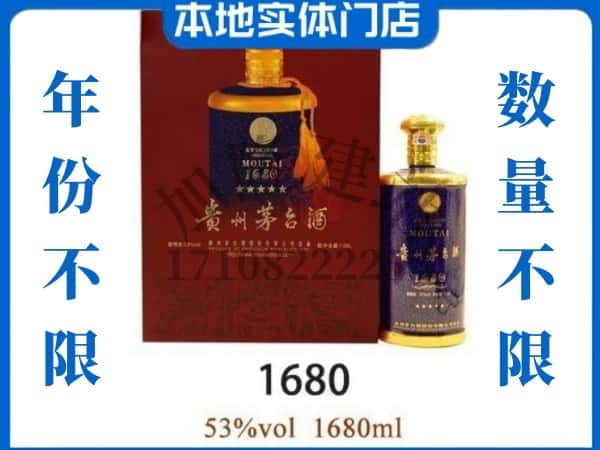 ​苏州市姑苏回收1680茅台酒空瓶子