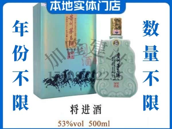 ​苏州市姑苏回收将进酒茅台酒空瓶子